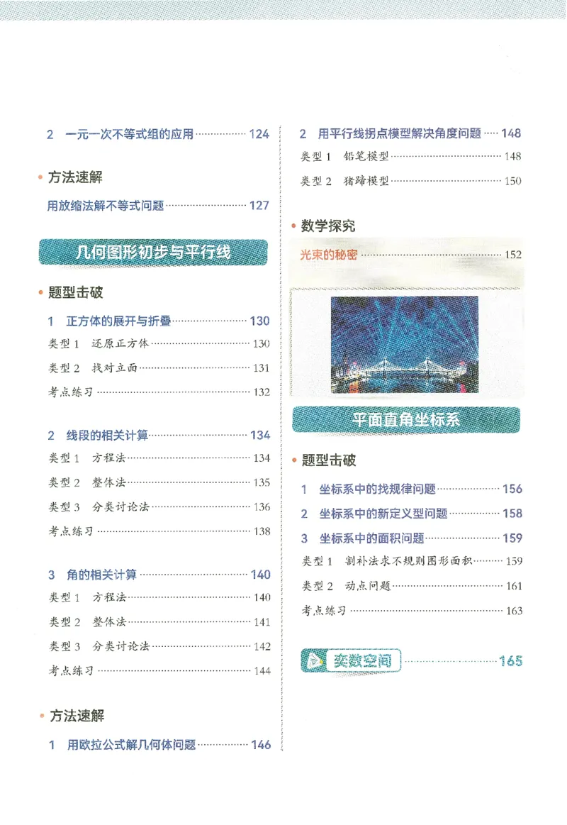 《韦东奕初中数学解题能力提升训练七年级_178页_2026秋初中教辅合集_2027《韦东奕•初中数学解题能力提升训练》7年级》第10页预览