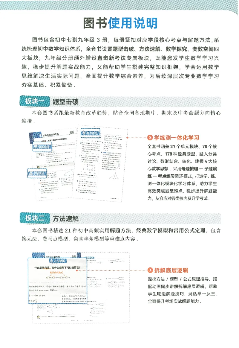 《韦东奕初中数学解题能力提升训练七年级_178页_2026秋初中教辅合集_2027《韦东奕•初中数学解题能力提升训练》7年级》第5页预览