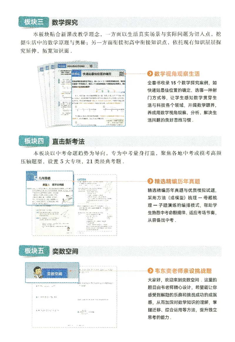 《韦东奕初中数学解题能力提升训练七年级_178页_2026秋初中教辅合集_2027《韦东奕•初中数学解题能力提升训练》7年级》第6页预览