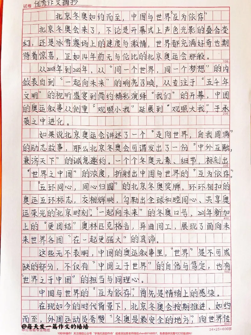 《这篇关于冬奥的作文，写得太好了，附带写进作文可以惊艳阅卷老师的的素材#冬奥#冬奥会#作文#冬奥dou知道#qunju888.com图文来了_最新小学1-9年级各科+幼升小+综合类学习资源汇总包》第1页预览