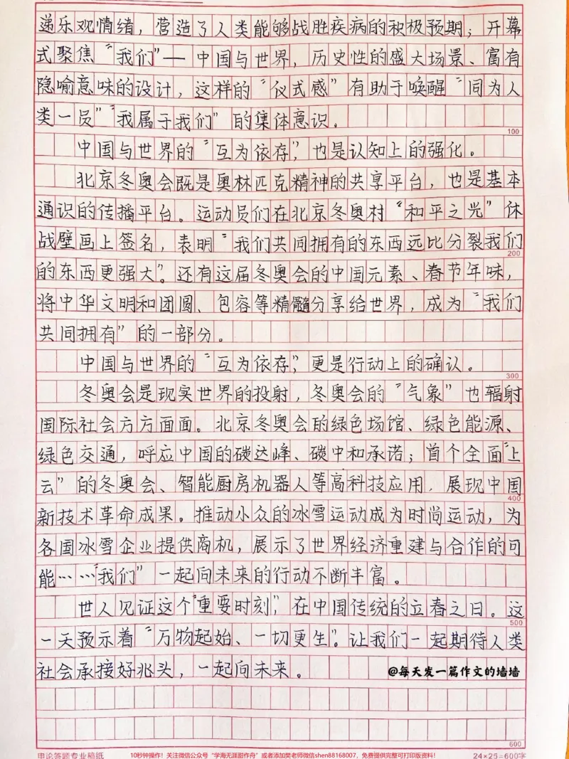 《这篇关于冬奥的作文，写得太好了，附带写进作文可以惊艳阅卷老师的的素材#冬奥#冬奥会#作文#冬奥dou知道#qunju888.com图文来了_最新小学1-9年级各科+幼升小+综合类学习资源汇总包》第2页预览
