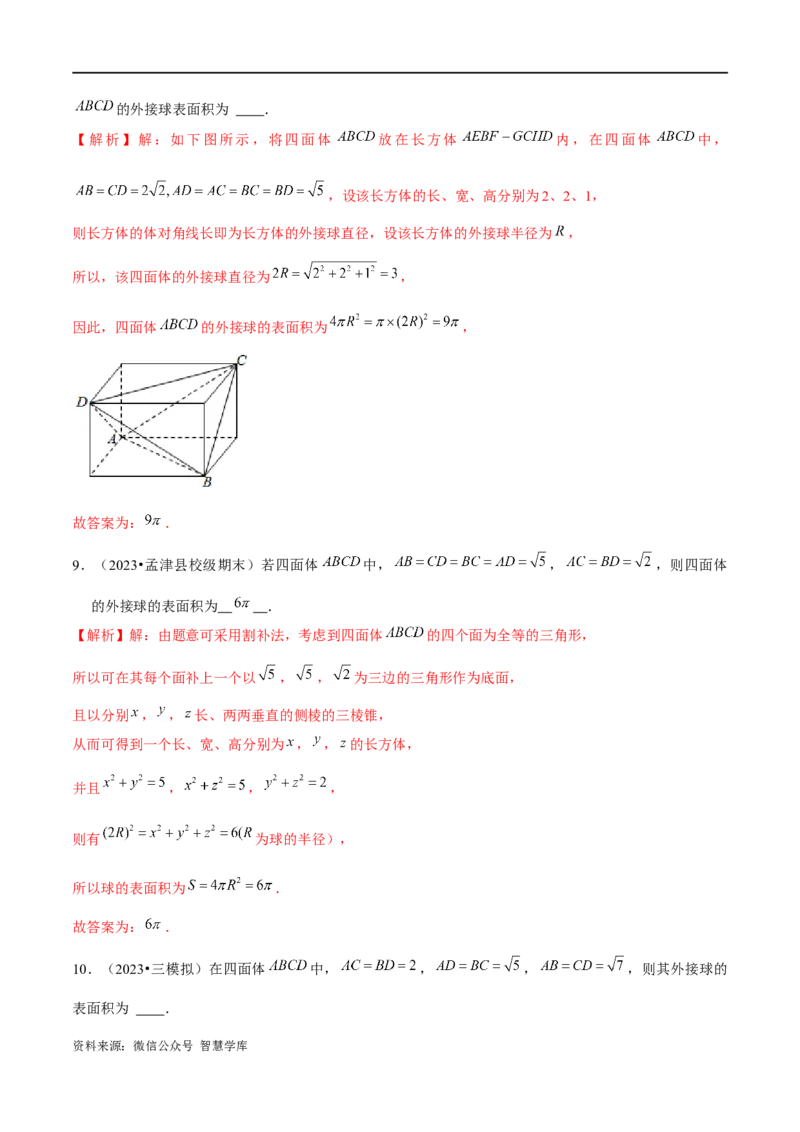 《专题13一网打尽外接球、内切球与棱切球问题（练习）（解析版）_初高中资料库_高中资料库（转存避免链接过期失效）_高中数学》第8页预览