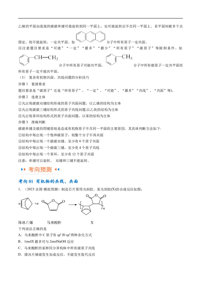 《专题12有机化学基础（讲义）（解析版）_初高中资料库_高中资料库（转存避免链接过期失效）_高中化学》第9页预览