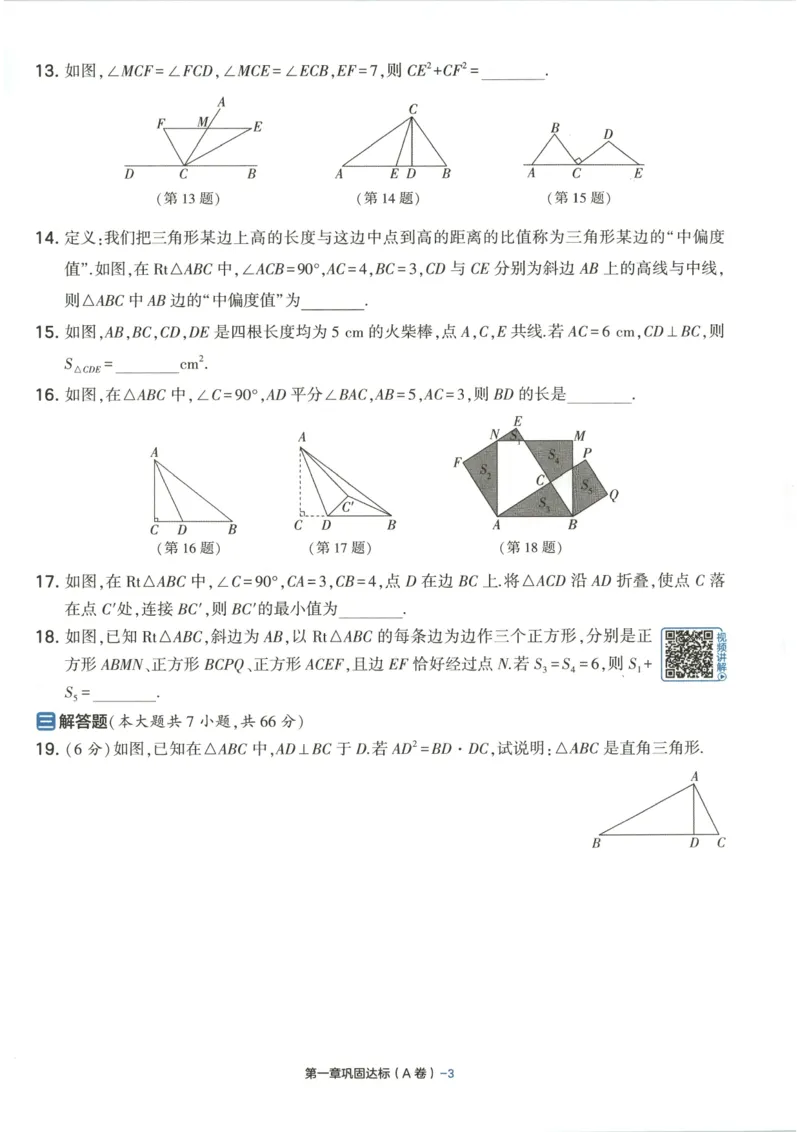 《试卷-A4_2026秋初中教辅合集_2027经纶学霸_2027《学霸提优大试卷》8上数学（北师大）》第10页预览