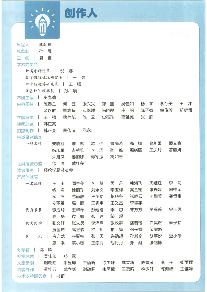 《试卷-A4_2026秋初中教辅合集_2027经纶学霸_2027《学霸提优大试卷》8上数学（北师大）》第4页预览