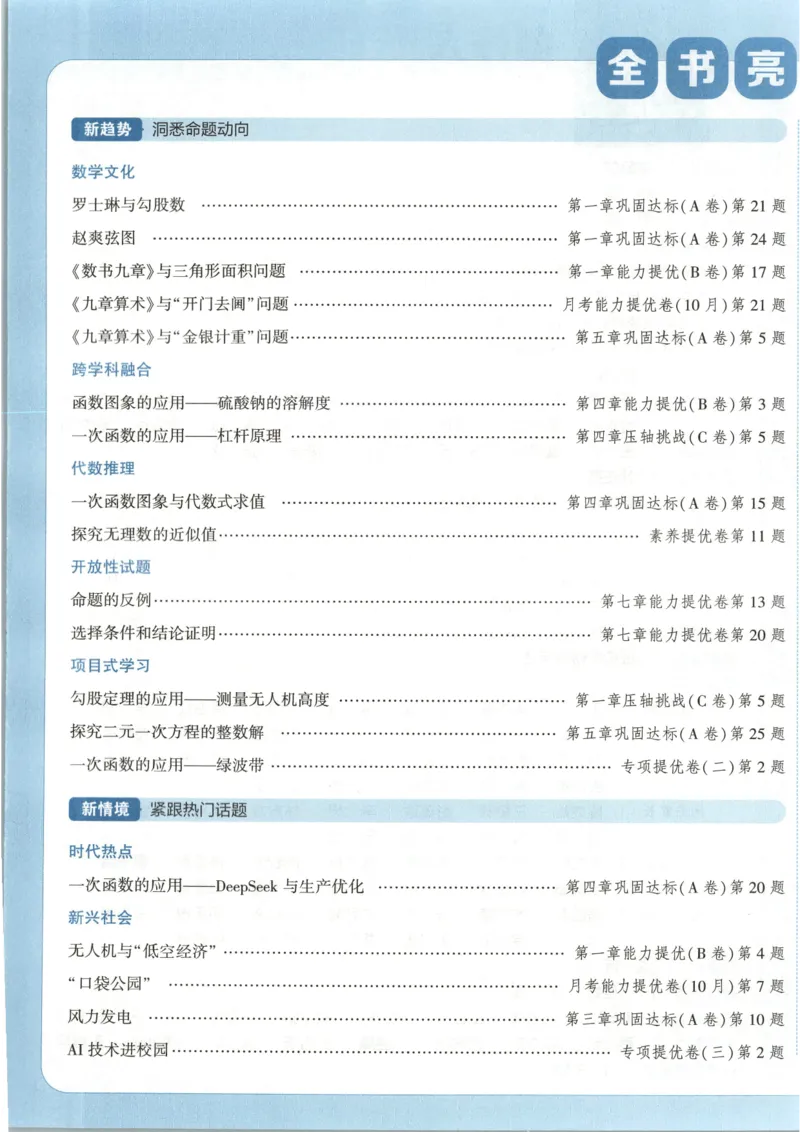 《试卷-A4_2026秋初中教辅合集_2027经纶学霸_2027《学霸提优大试卷》8上数学（北师大）》第5页预览