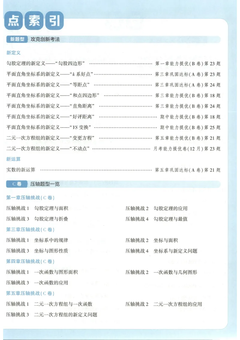 《试卷-A4_2026秋初中教辅合集_2027经纶学霸_2027《学霸提优大试卷》8上数学（北师大）》第6页预览