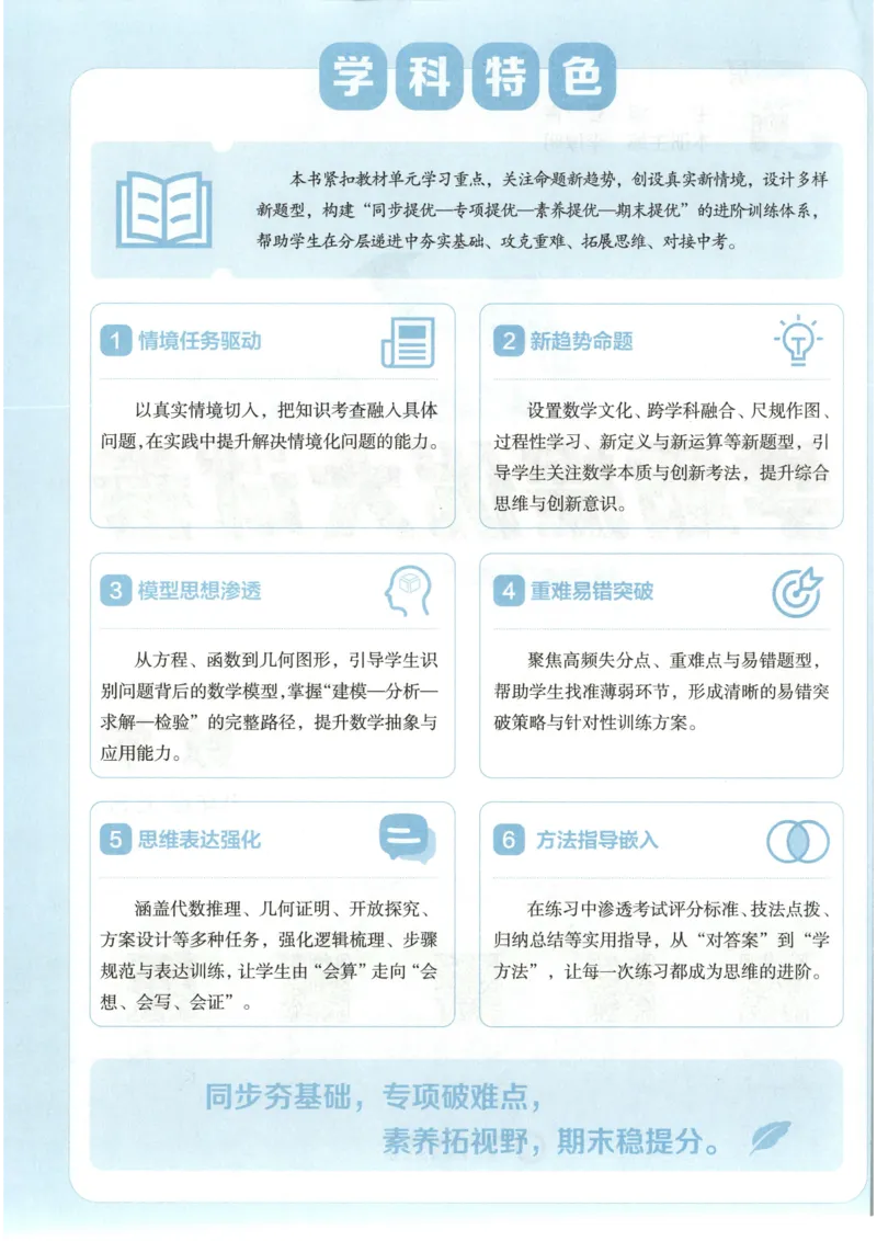 《试卷-A4_2026秋初中教辅合集_2027经纶学霸_2027《学霸提优大试卷》8上数学（北师大）》第7页预览