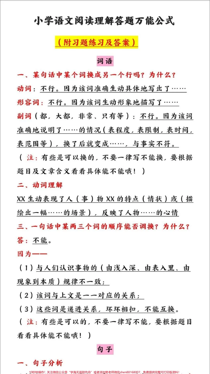 《小学阅读理解答题万能公式#家长收藏孩子受益#教育#学习#知识点总结#小学知识点归纳_最新小学1-9年级各科+幼升小+综合类学习资源汇总包_综合类一线老师整理版资源(全网独家)》第1页预览