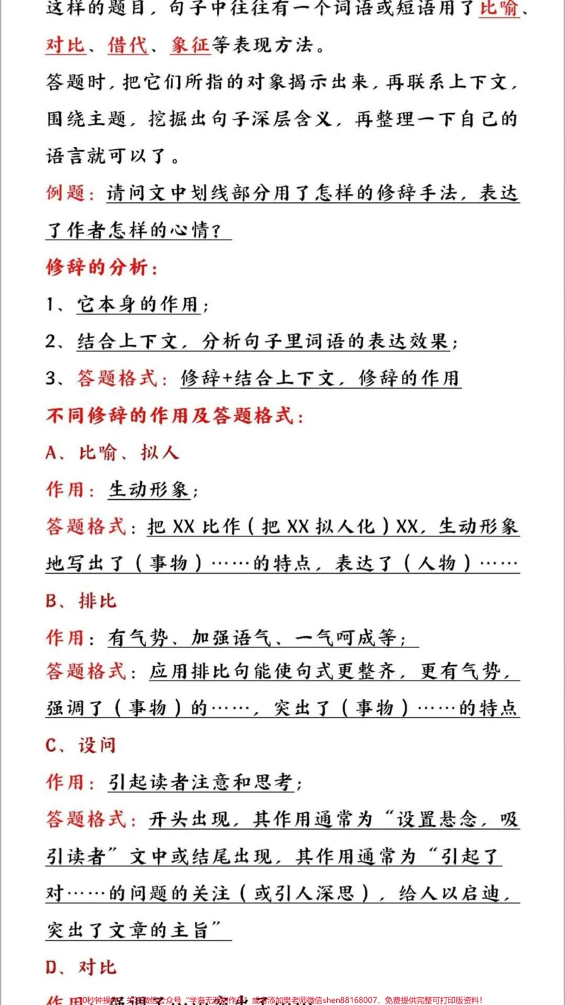 《小学阅读理解答题万能公式#家长收藏孩子受益#教育#学习#知识点总结#小学知识点归纳_最新小学1-9年级各科+幼升小+综合类学习资源汇总包_综合类一线老师整理版资源(全网独家)》第2页预览