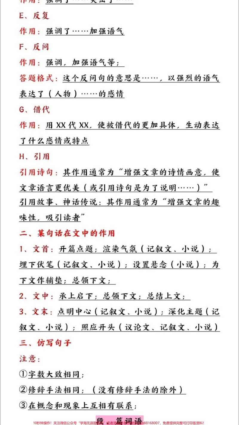 《小学阅读理解答题万能公式#家长收藏孩子受益#教育#学习#知识点总结#小学知识点归纳_最新小学1-9年级各科+幼升小+综合类学习资源汇总包_综合类一线老师整理版资源(全网独家)》第3页预览