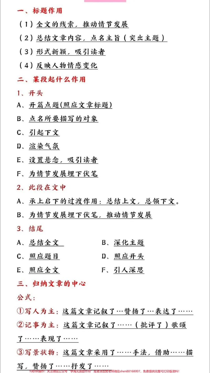 《小学阅读理解答题万能公式#家长收藏孩子受益#教育#学习#知识点总结#小学知识点归纳_最新小学1-9年级各科+幼升小+综合类学习资源汇总包_综合类一线老师整理版资源(全网独家)》第4页预览