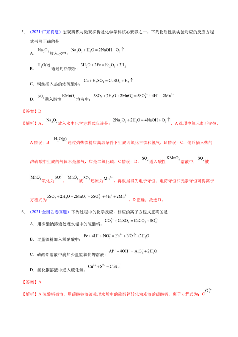 《专题12离子方程式的书写（教师版）_初高中资料库_高中资料库（转存避免链接过期失效）_高中化学》第4页预览