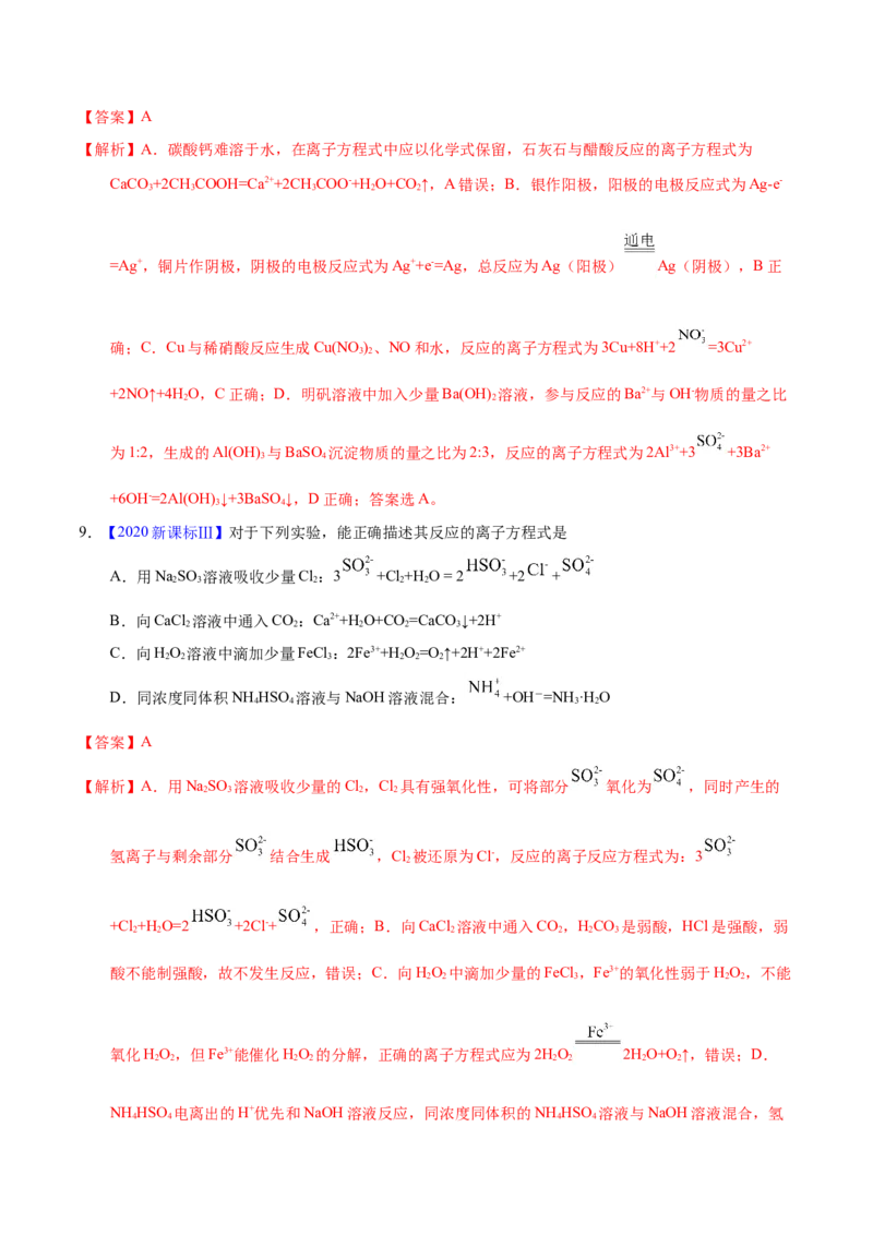 《专题12离子方程式的书写（教师版）_初高中资料库_高中资料库（转存避免链接过期失效）_高中化学》第6页预览