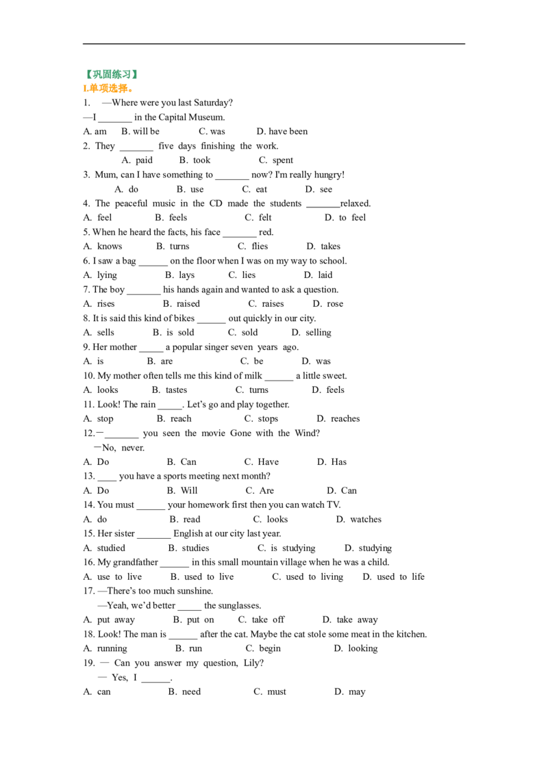 《动词的分类用法（巩固练习）_初高中资料库_初中资料库（转存避免链接过期失效）_初中英语》第1页预览