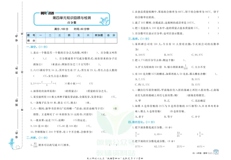 《黄冈名卷六年级上册数学北师版(1)_07.小学语文、英语、数学专区_1~6年级全册黄冈名卷_6年级黄冈名卷_上册数学》第10页预览