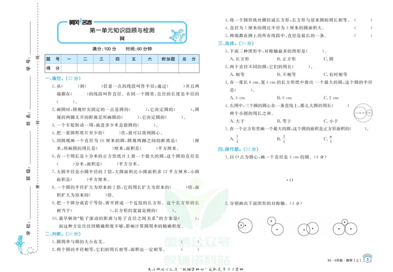 《黄冈名卷六年级上册数学北师版(1)_07.小学语文、英语、数学专区_1~6年级全册黄冈名卷_6年级黄冈名卷_上册数学》第4页预览