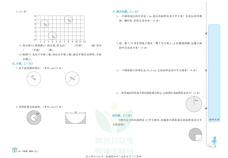 《黄冈名卷六年级上册数学北师版(1)_07.小学语文、英语、数学专区_1~6年级全册黄冈名卷_6年级黄冈名卷_上册数学》第5页预览