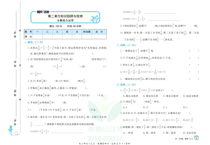 《黄冈名卷六年级上册数学北师版(1)_07.小学语文、英语、数学专区_1~6年级全册黄冈名卷_6年级黄冈名卷_上册数学》第6页预览