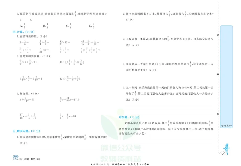 《黄冈名卷六年级上册数学北师版(1)_07.小学语文、英语、数学专区_1~6年级全册黄冈名卷_6年级黄冈名卷_上册数学》第7页预览
