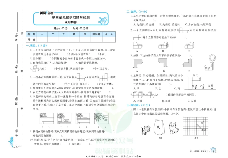 《黄冈名卷六年级上册数学北师版(1)_07.小学语文、英语、数学专区_1~6年级全册黄冈名卷_6年级黄冈名卷_上册数学》第8页预览