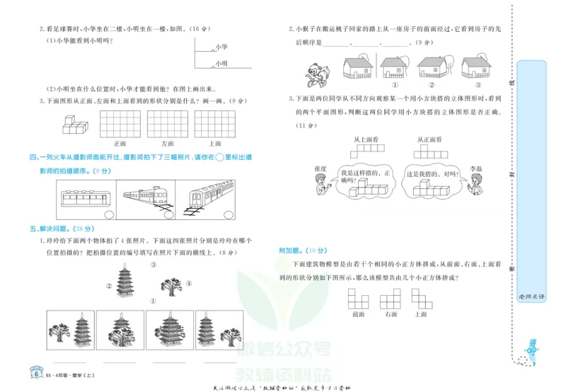 《黄冈名卷六年级上册数学北师版(1)_07.小学语文、英语、数学专区_1~6年级全册黄冈名卷_6年级黄冈名卷_上册数学》第9页预览