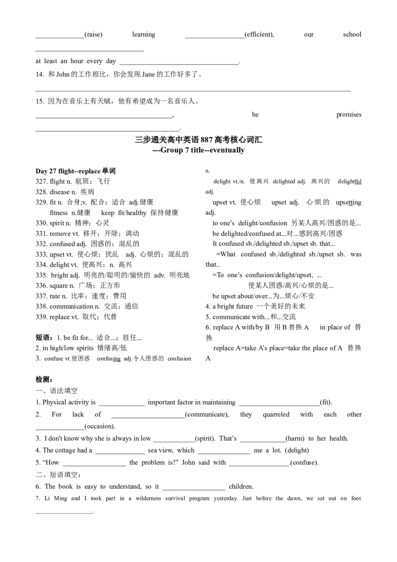 《Group7title-eventually25-28记背及练习_高考一二三轮复习_英语_2026年_42026届高三英语上学期一轮复习专项训练》第3页预览