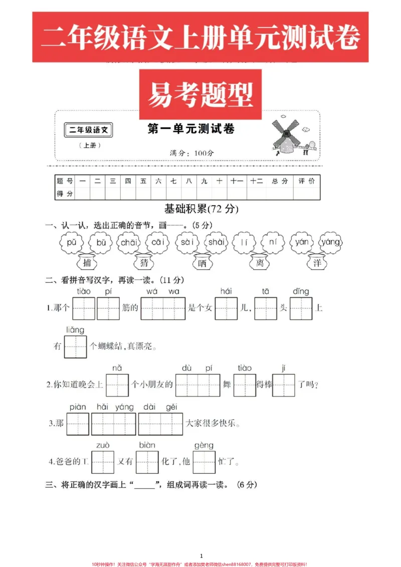 《经典题型。单元复习必备#二年级语文#感谢qunju888.com我要上热门_最新小学1-9年级各科+幼升小+综合类学习资源汇总包_价值20万元！最新小学1-9年级各科+幼升小+综合类学习资源汇总包》第1页预览