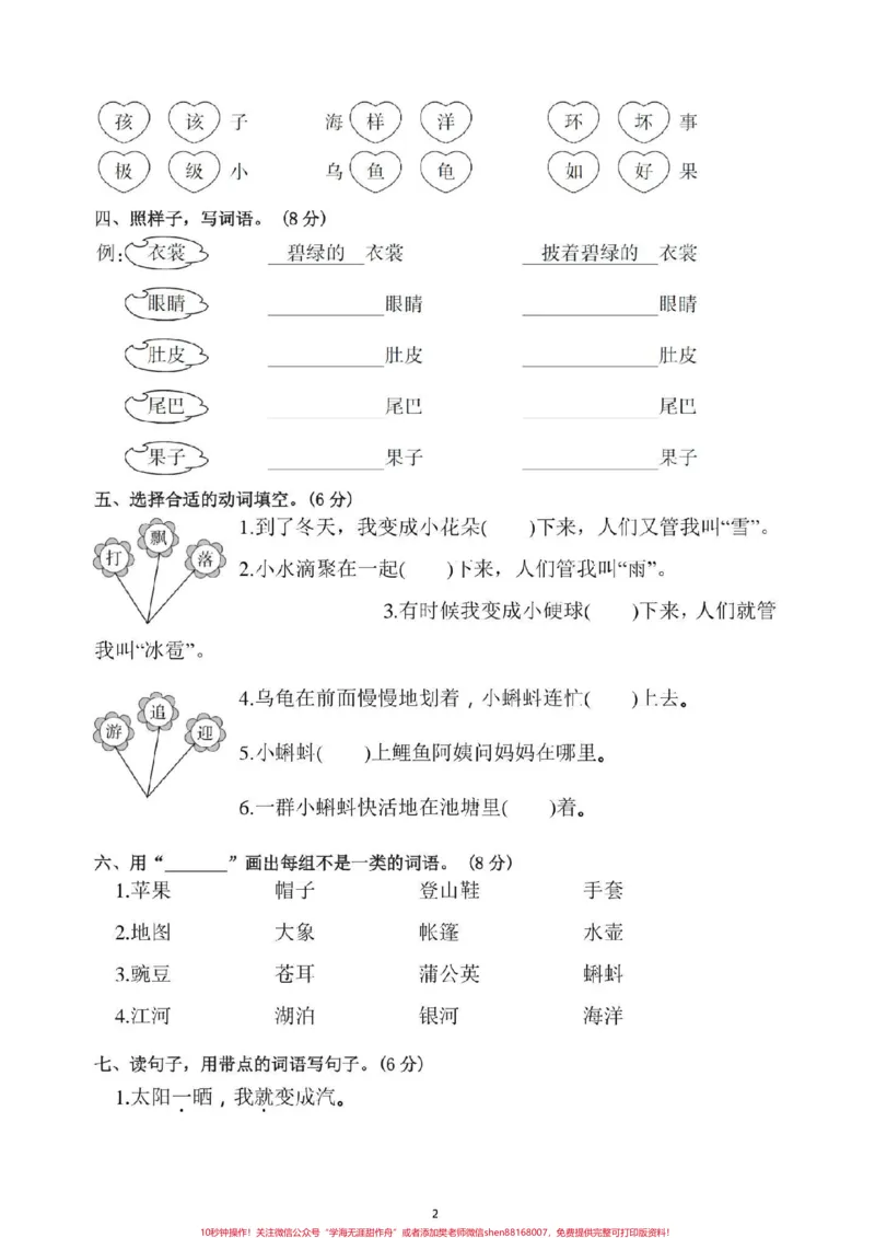 《经典题型。单元复习必备#二年级语文#感谢qunju888.com我要上热门_最新小学1-9年级各科+幼升小+综合类学习资源汇总包_价值20万元！最新小学1-9年级各科+幼升小+综合类学习资源汇总包》第2页预览