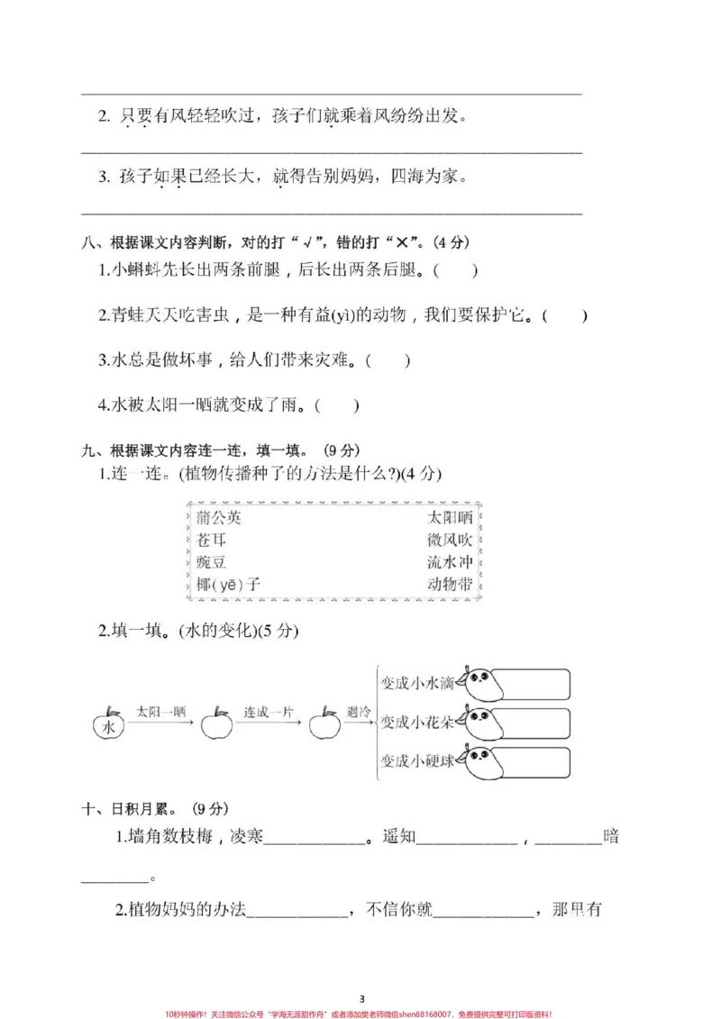 《经典题型。单元复习必备#二年级语文#感谢qunju888.com我要上热门_最新小学1-9年级各科+幼升小+综合类学习资源汇总包_价值20万元！最新小学1-9年级各科+幼升小+综合类学习资源汇总包》第3页预览