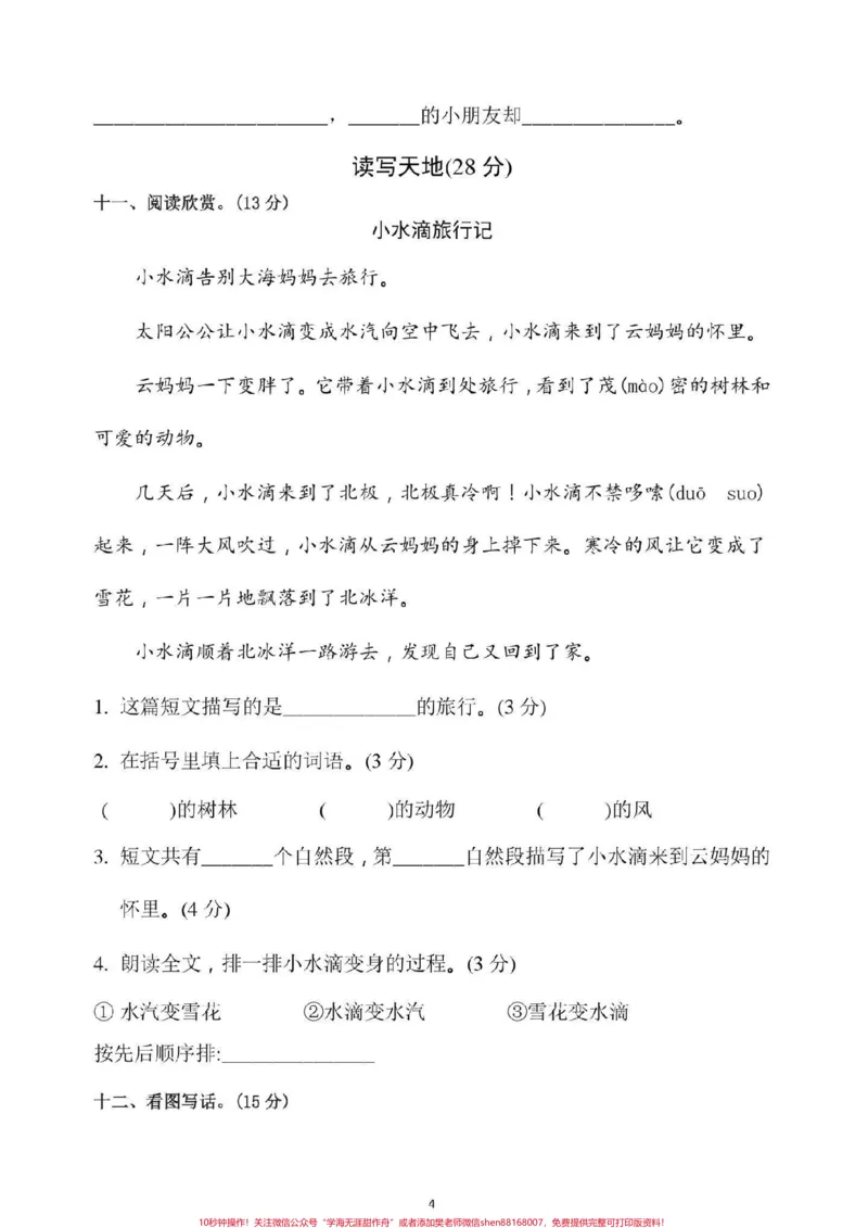 《经典题型。单元复习必备#二年级语文#感谢qunju888.com我要上热门_最新小学1-9年级各科+幼升小+综合类学习资源汇总包_价值20万元！最新小学1-9年级各科+幼升小+综合类学习资源汇总包》第4页预览