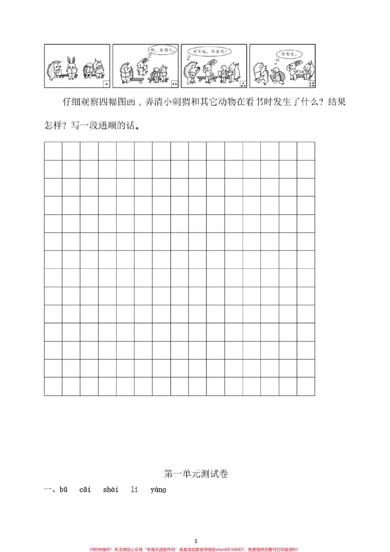 《经典题型。单元复习必备#二年级语文#感谢qunju888.com我要上热门_最新小学1-9年级各科+幼升小+综合类学习资源汇总包_价值20万元！最新小学1-9年级各科+幼升小+综合类学习资源汇总包》第5页预览