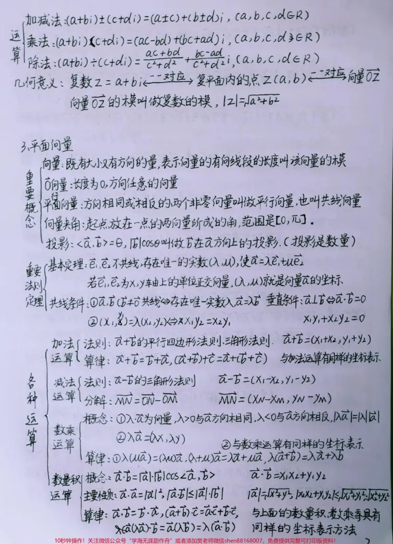 《背熟这些你的数学就真的厉害了#数学#高中数学#手写笔记#图文伙伴计划#qunju888.com图文来了_最新小学1-9年级各科+幼升小+综合类学习资源汇总包_初中一线老师整理版资源（全网独家）》第2页预览