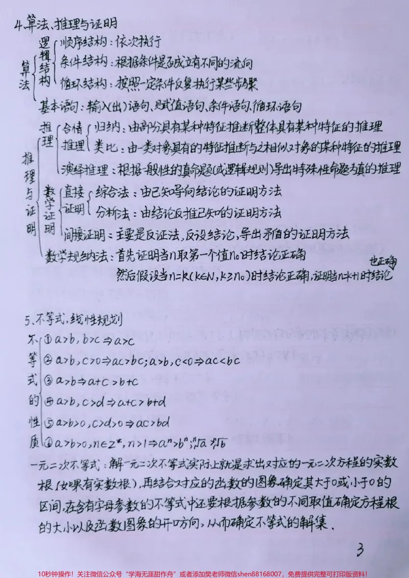 《背熟这些你的数学就真的厉害了#数学#高中数学#手写笔记#图文伙伴计划#qunju888.com图文来了_最新小学1-9年级各科+幼升小+综合类学习资源汇总包_初中一线老师整理版资源（全网独家）》第3页预览