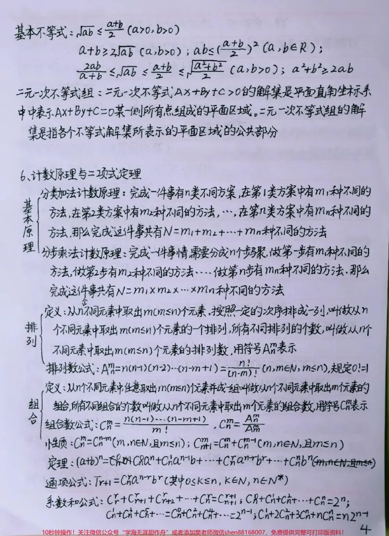 《背熟这些你的数学就真的厉害了#数学#高中数学#手写笔记#图文伙伴计划#qunju888.com图文来了_最新小学1-9年级各科+幼升小+综合类学习资源汇总包_初中一线老师整理版资源（全网独家）》第4页预览