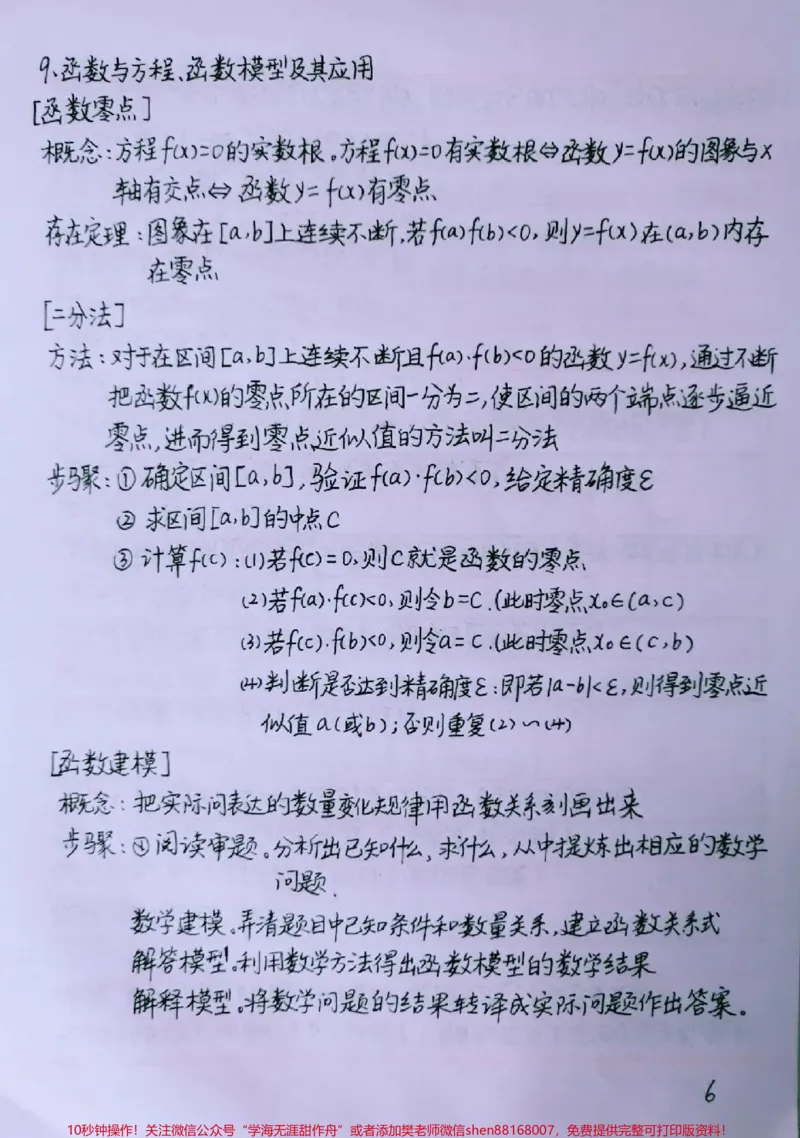 《背熟这些你的数学就真的厉害了#数学#高中数学#手写笔记#图文伙伴计划#qunju888.com图文来了_最新小学1-9年级各科+幼升小+综合类学习资源汇总包_初中一线老师整理版资源（全网独家）》第6页预览