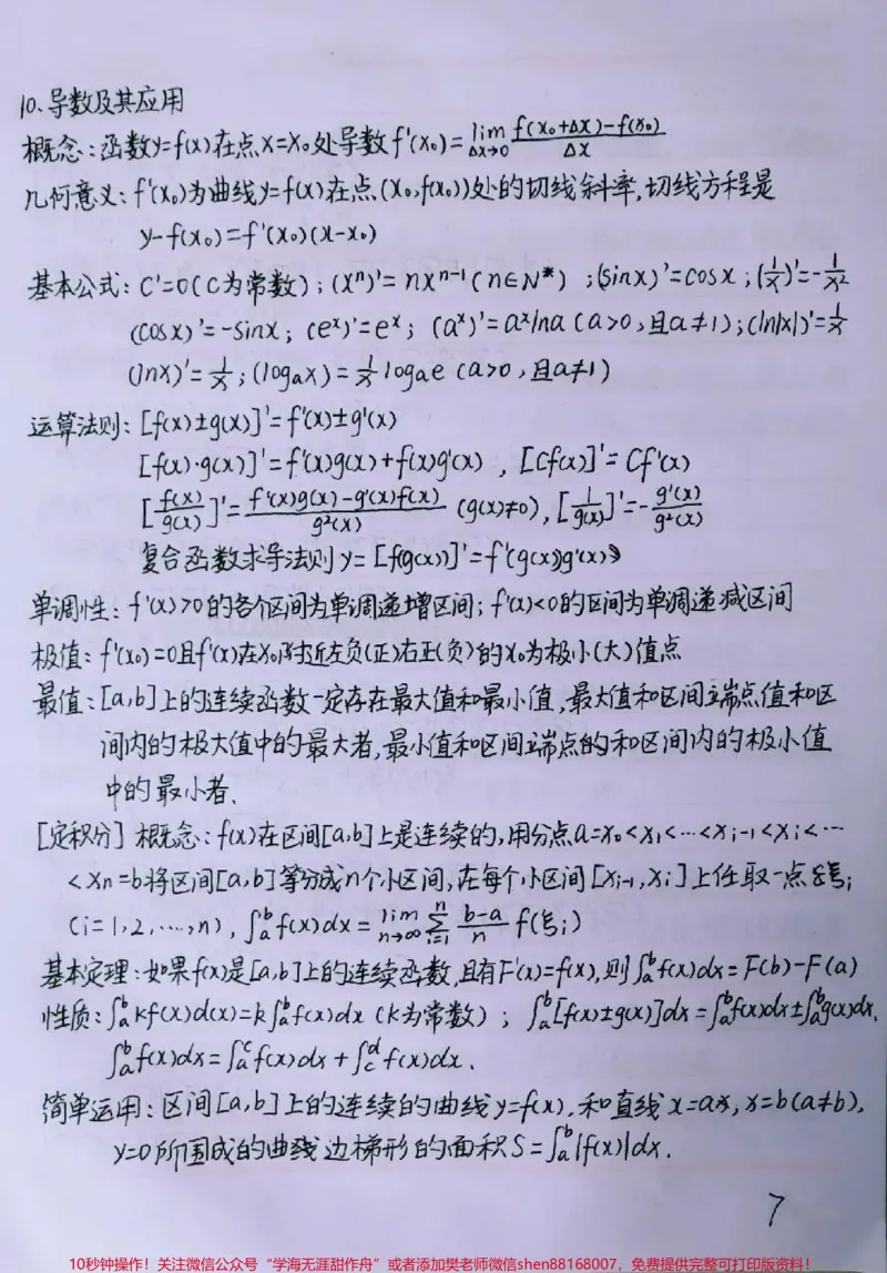 《背熟这些你的数学就真的厉害了#数学#高中数学#手写笔记#图文伙伴计划#qunju888.com图文来了_最新小学1-9年级各科+幼升小+综合类学习资源汇总包_初中一线老师整理版资源（全网独家）》第7页预览