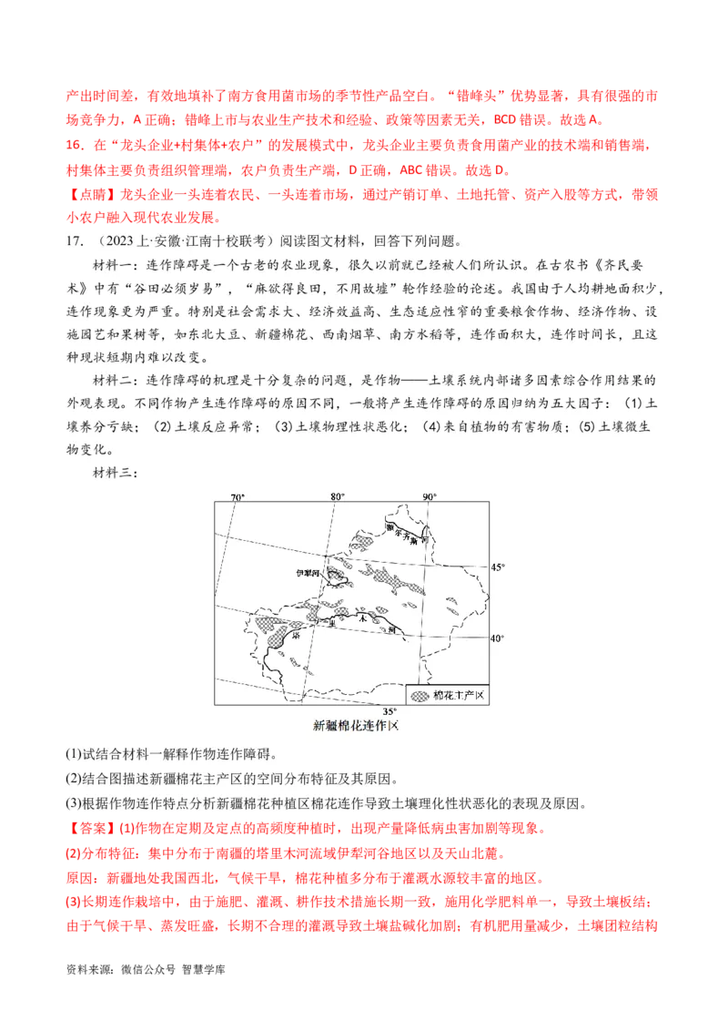《专题09微专题农业技术、市场竞争力、新兴服务业（练习）（解析版）(1)_初高中资料库_高中资料库（转存避免链接过期失效）_高中地理》第6页预览