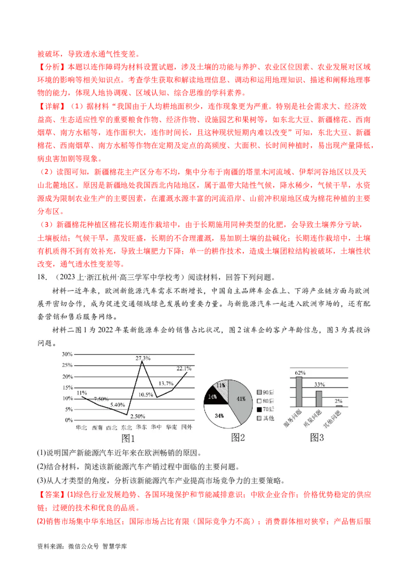 《专题09微专题农业技术、市场竞争力、新兴服务业（练习）（解析版）(1)_初高中资料库_高中资料库（转存避免链接过期失效）_高中地理》第7页预览
