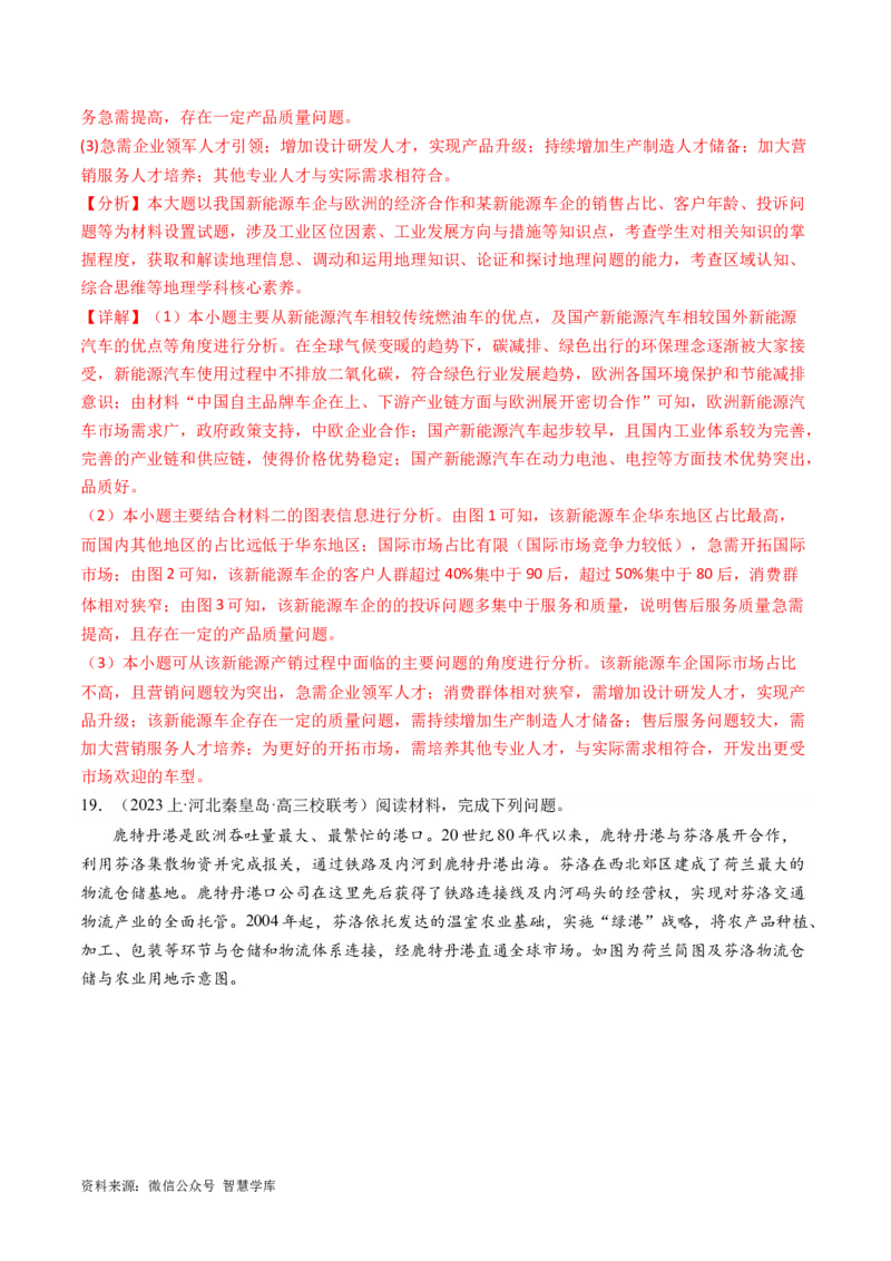《专题09微专题农业技术、市场竞争力、新兴服务业（练习）（解析版）(1)_初高中资料库_高中资料库（转存避免链接过期失效）_高中地理》第8页预览