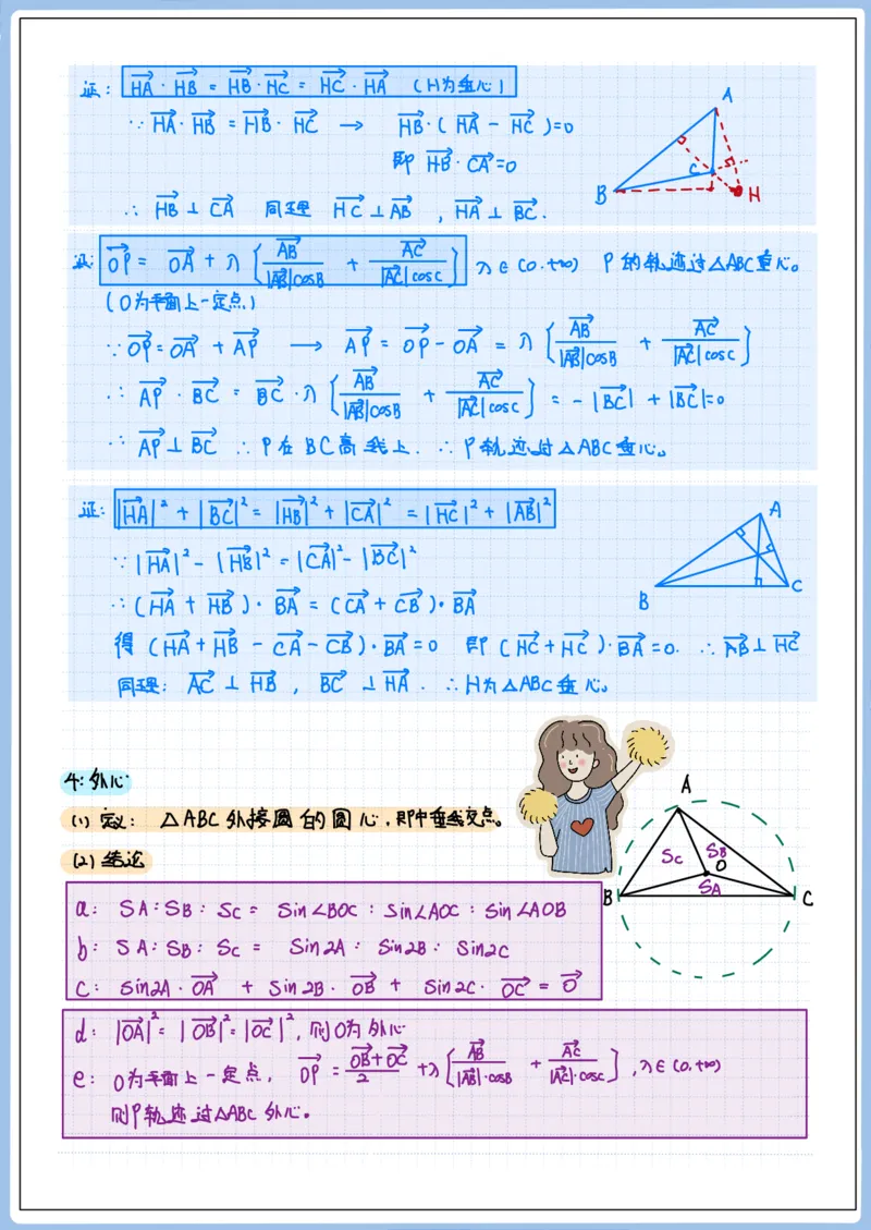 《高三冲刺笔记—平面向量03—平面向量与奔驰定理_2026版高中《二三轮复习+冲刺复习》_猫老师冲刺笔记高考数学26年_10平面向量》第4页预览