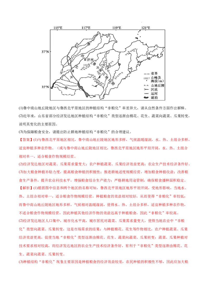 《专题10农业-三年（2020-2022）高考地理真题分项汇编（全国通用）（解析版）(1)_初高中资料库_高中资料库（转存避免链接过期失效）_高中地理》第5页预览