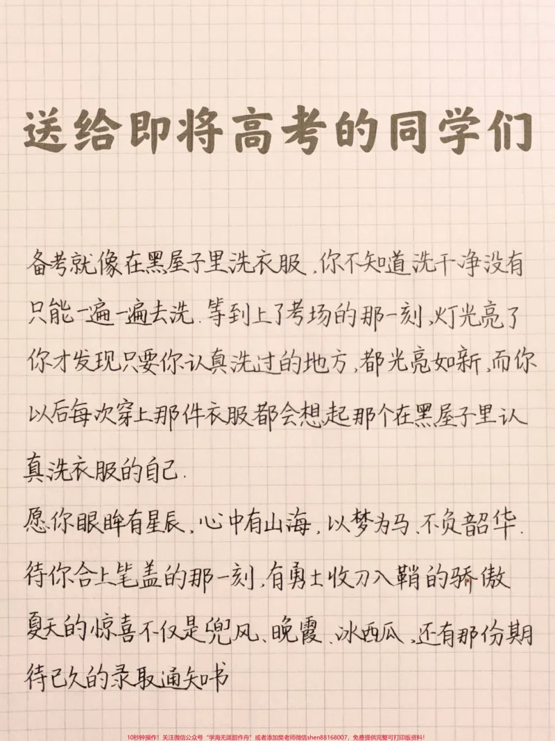 《送给即将高考的同学们#高考#高考加油_最新小学1-9年级各科+幼升小+综合类学习资源汇总包_价值20万元！最新小学1-9年级各科+幼升小+综合类学习资源汇总包》第1页预览