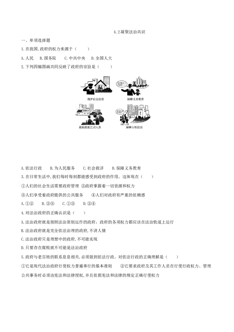《4.2凝聚法治共识_初高中资料库_初中资料库（转存避免链接过期失效）_初中政治》第1页预览