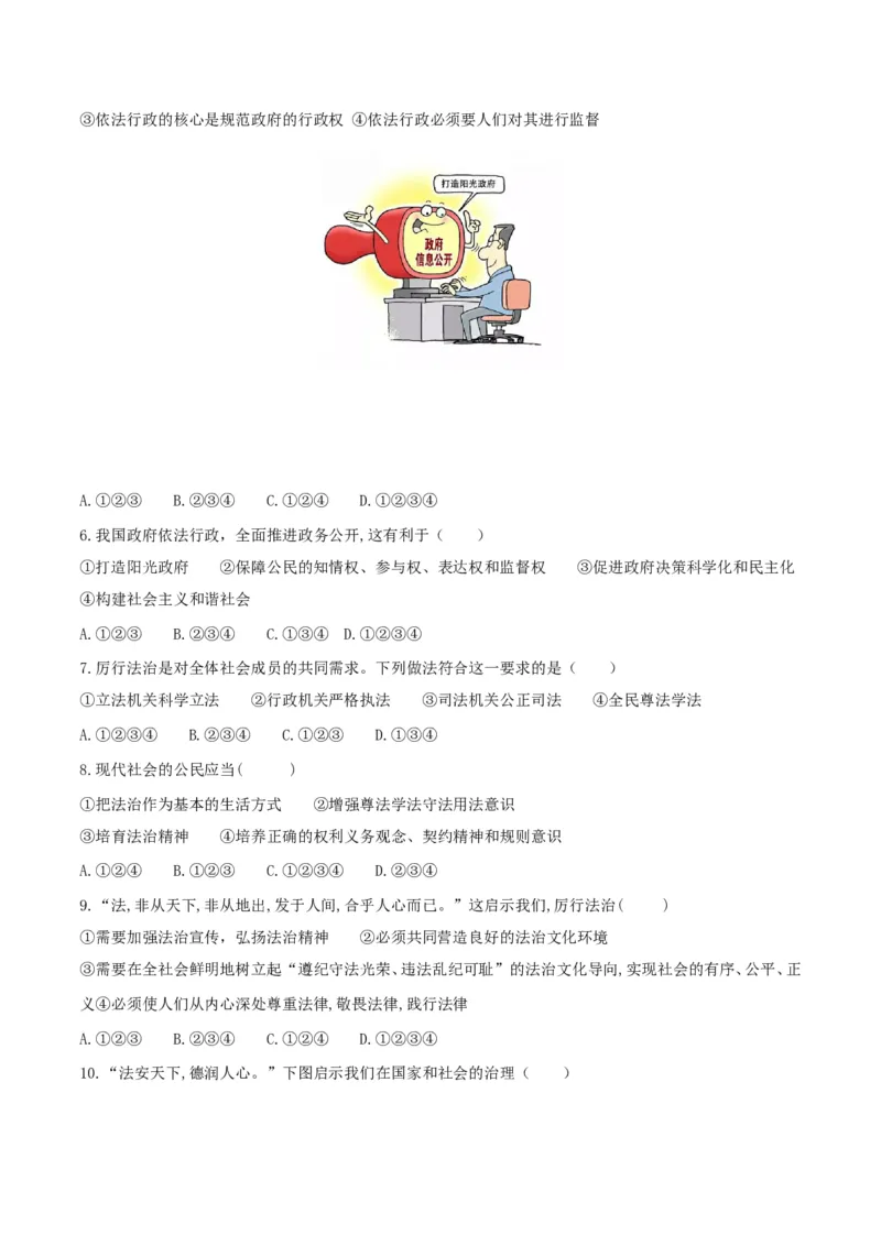 《4.2凝聚法治共识_初高中资料库_初中资料库（转存避免链接过期失效）_初中政治》第2页预览