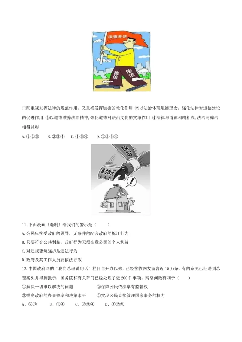 《4.2凝聚法治共识_初高中资料库_初中资料库（转存避免链接过期失效）_初中政治》第3页预览