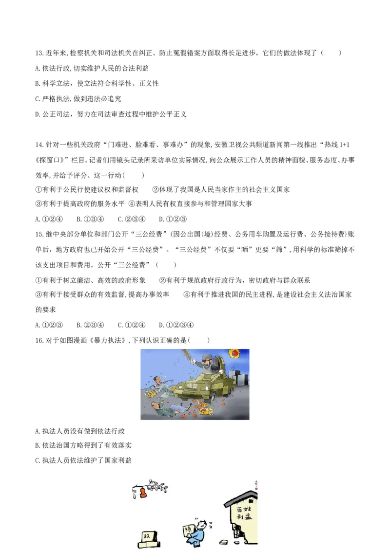 《4.2凝聚法治共识_初高中资料库_初中资料库（转存避免链接过期失效）_初中政治》第4页预览