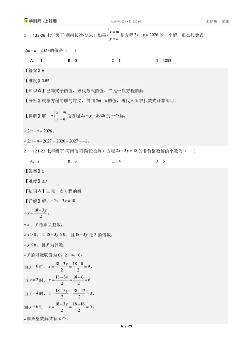 《重难点专题01认识二元一次方程组（解析版）_2026秋初中教辅合集_2027学科网&_2027新《8上数学•同步备课资料合集》（新教材北师大）_2027新《8上数学•重难点专题》（新教材北师）》第6页预览