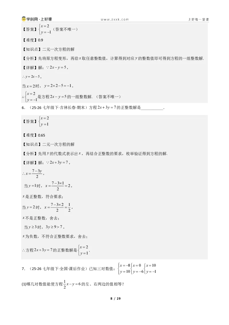 《重难点专题01认识二元一次方程组（解析版）_2026秋初中教辅合集_2027学科网&_2027新《8上数学•同步备课资料合集》（新教材北师大）_2027新《8上数学•重难点专题》（新教材北师）》第8页预览
