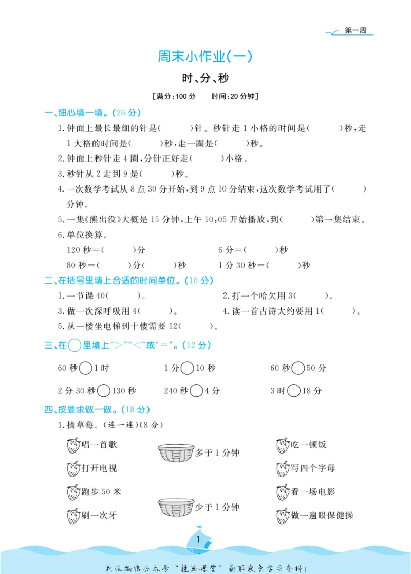 《黄冈名卷三年级上册数学人教版周末小作业(1)_07.小学语文、英语、数学专区_1~6年级全册黄冈名卷_3年级黄冈名卷_上册数学》第4页预览